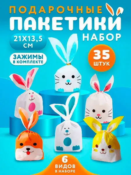 Иволга23 подарочные пакетики для сладостей