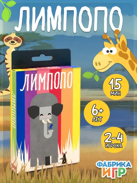 Фабрика Игр Детская развивающая игра Лимпопо