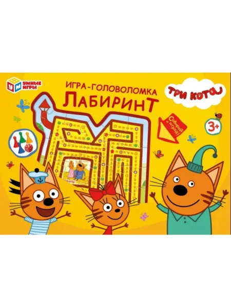 Умные игры Настольная игра Три кота игра-головоломка лабиринт