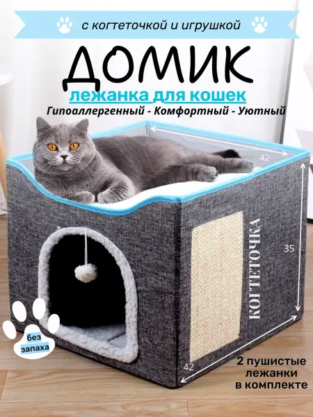 КрошкаPet Домик для кошки с когтеточкой, лежанкой и игрушкой