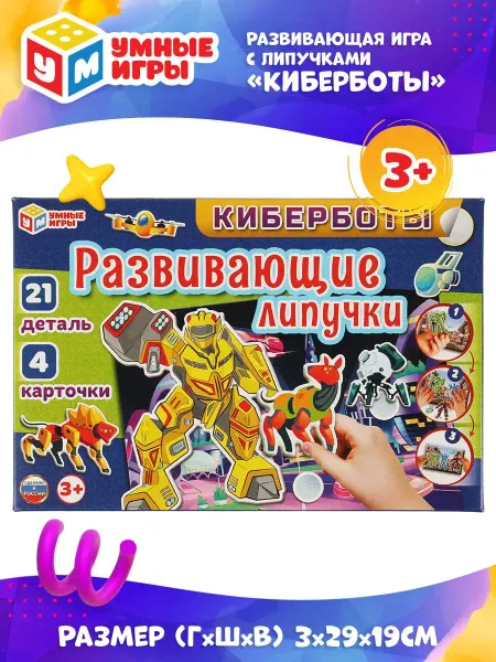 Умные игры Развивающая настольная игра с липучками Киберботы