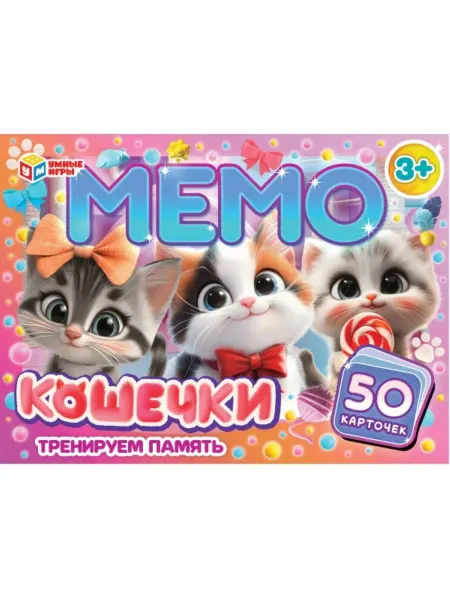 Умные игры Настольная игра МЕМО Кошечки