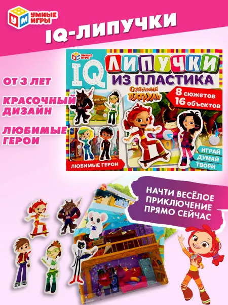 Умные игры Развивающая настольная игра с липучками Сказочный патруль