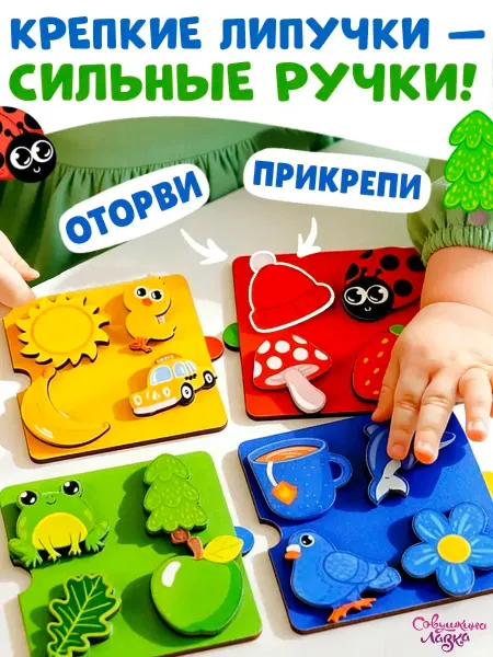 Совушкина лавка Развивающая игра для малышей цветные липучки