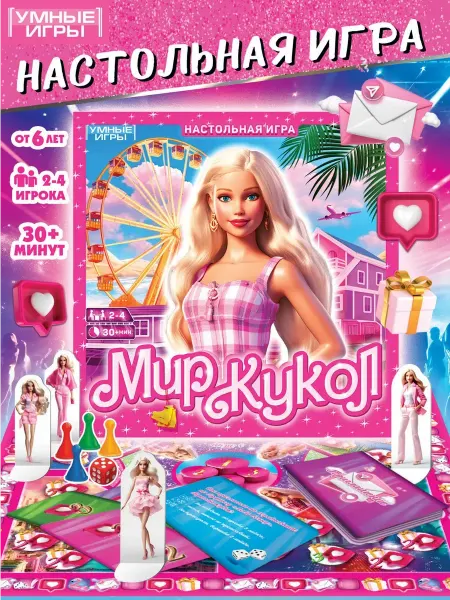 Умные игры Настольная игра-ходилка Мир кукол