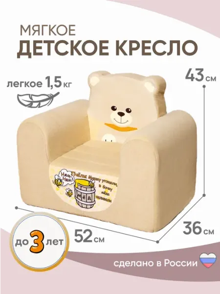 Кипрей Кресло мягкое для малышей игровое