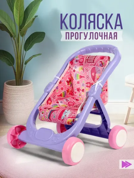 ИгроМаркет Коляска прогулочная пластиковая для кукол реборнов