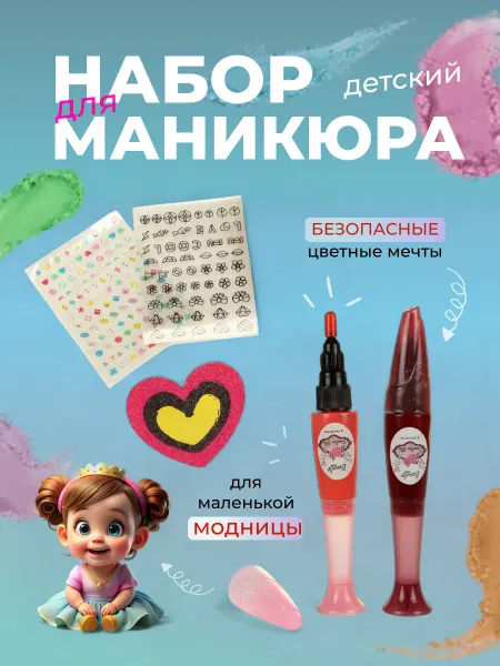 ИгроМаркет Детская косметика подарочный набор для маникюра