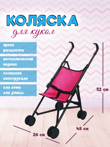 ИГРОТРЕЙД Детская игрушечная коляска трость для прогулки