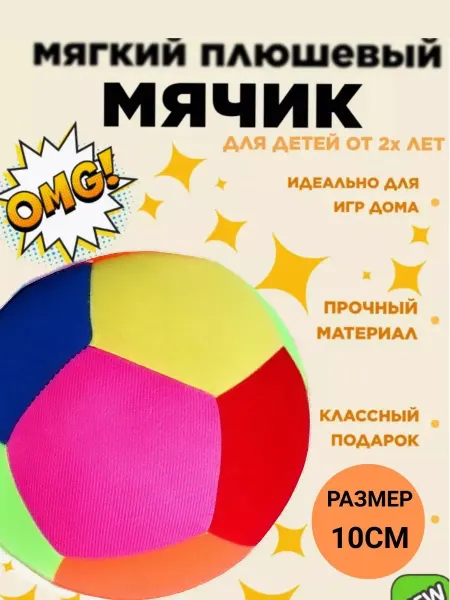 Царство игрушек Плюшевая игрушка мяч футбольный