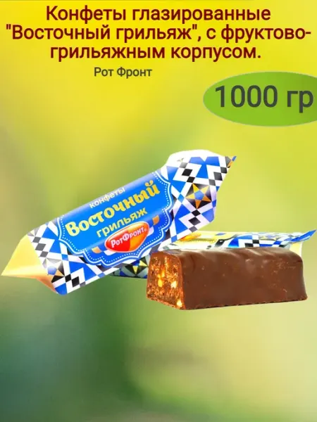 МНSweets Конфеты глазированные "Восточный грильяж", 1000 гр