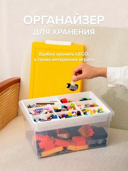 Мимо Контейнер для хранения игрушек лего пластиковый