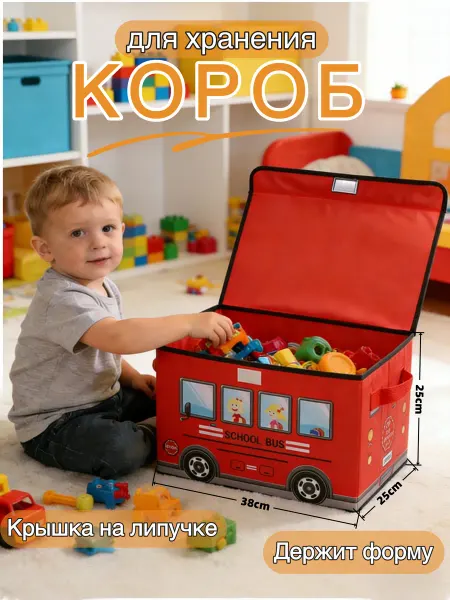 Складная корзина для игрушек Машинка, пуфик детский 24л