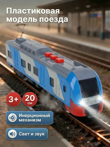 ТехноПарк Поезд детский игрушечный модель поезда паровозик локомотив