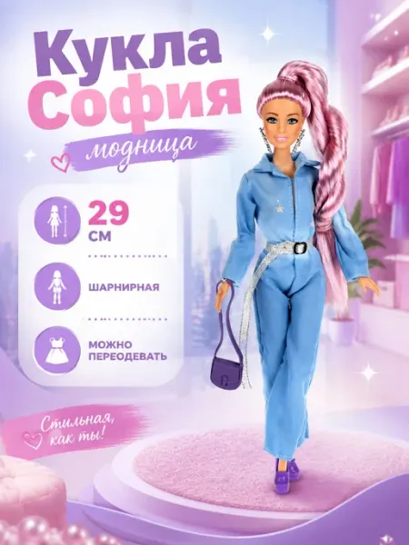 Карапуз София Кукла София шарнирная игрушка