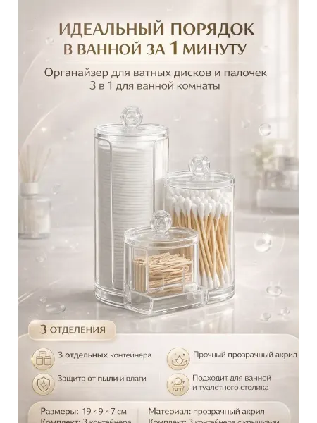 Луна_Лу Набор контейнеров для ванной прозрачный акрил 3 шт