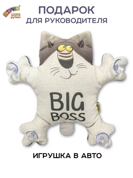 Штучки, к которым тянутся ручки Игрушка Кот в машину на присосках пождарок мужчине