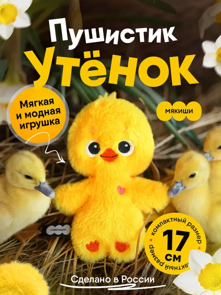 Мякиши Маленькая мягкая игрушка плюшевая Собачка Пушистик