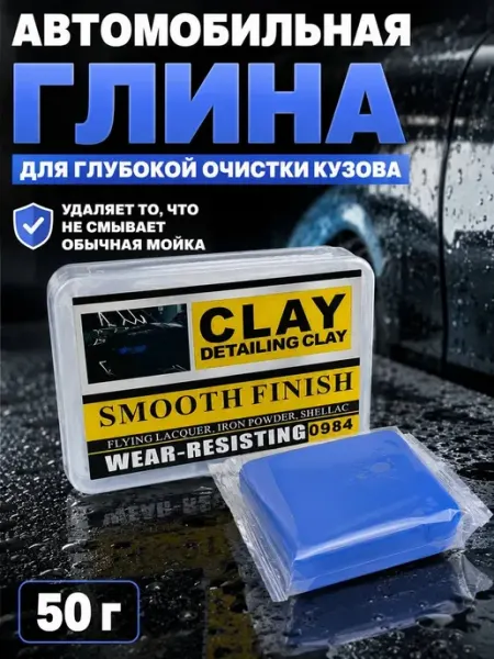 Мята_бренд Глина для детейлинга очищающая автомобильная