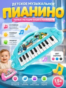 Игрушка для малышей, пианино музыкальное обучающее, цвет сюрприз
