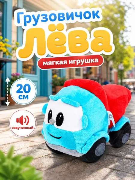 Мульти-пульти Мягкая игрушка машинка плюшевая музыкальная детская мультик