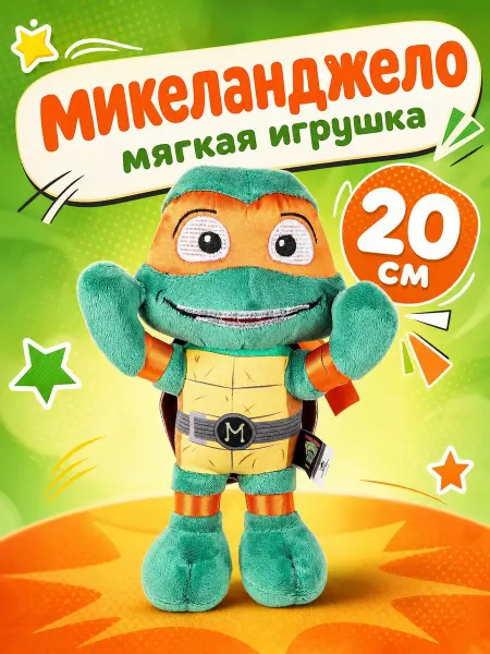 Мульти-пульти Мягкая игрушка Микеланджело Черепашки ниндзя