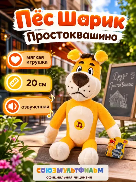Мульти-пульти Мягкая музыкальная игрушка собака плюшевая пушистая щенок