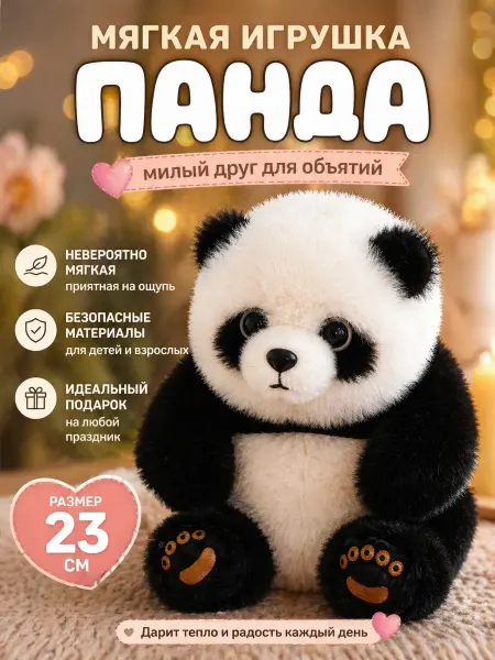 Мягкая игрушка плюшевая панда
