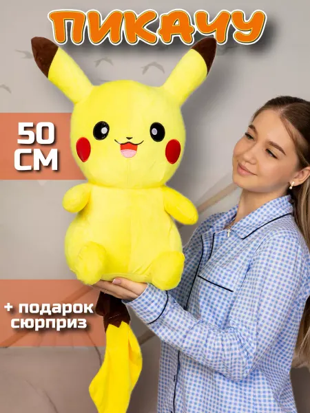 Тигренок Мягкая плюшевая игрушка пикачу