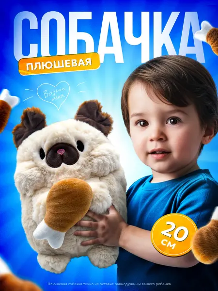 Собака мягкая плюшевая игрушка
