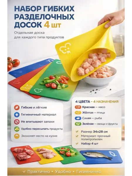 Луна_Лу доска разделочная гибкая для кухни цветная 4 шт набор