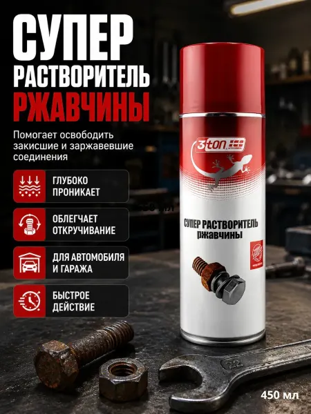 Мята_бренд Растворитель ржавчины для авто спрей жидкий ключ