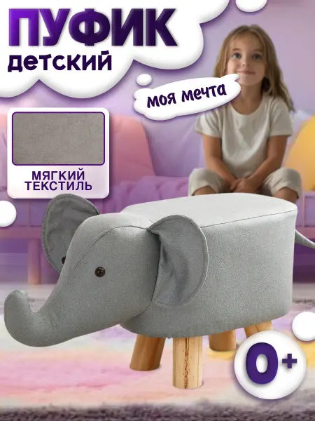 Походник Развивающая игрушка-пуфик слон