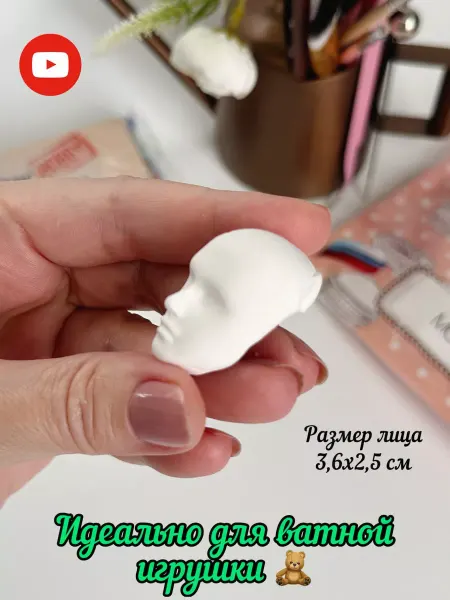 Мастерская Ладушки Лицо мужчины для куклы для игрушки