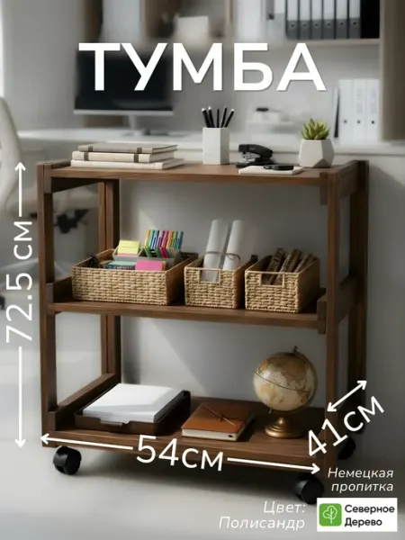 Северное_Дерево Тумба офисная на колесиках для системного блока