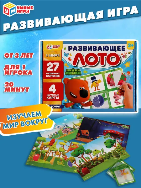 Умные игры Лото детское Мимимишки с пластиковыми карточками