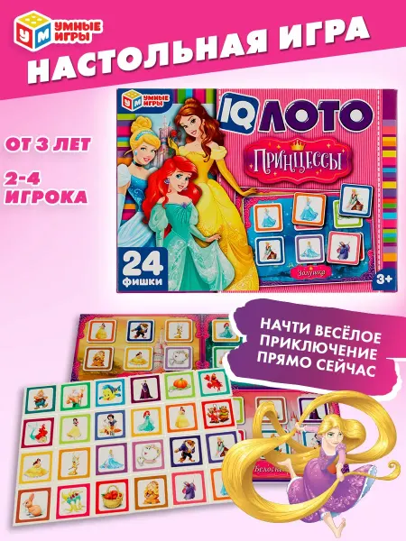 Умные игры Лото детское для малышей развивающее IQ Принцессы