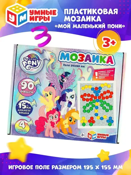 Умные игры Мозаика для малышей Мой маленький пони