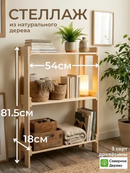 Северное_Дерево Стеллаж на подоконник для цветов и растений стойка на окно