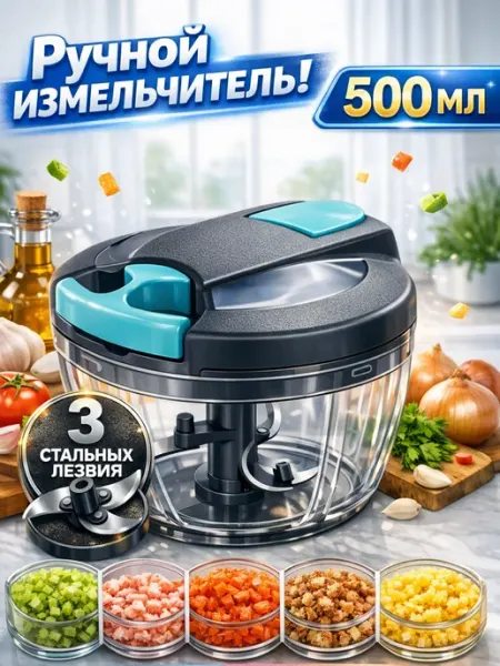 Измельчитель механический ручной с контейнером