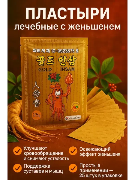 СО_26 Противовоспалительный пластырь с женьшенем