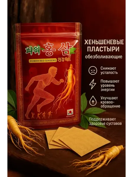 СО_26 Обезболивающий пластырь с экстрактом красного женьшеня