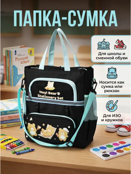 Сумка папка для школы изо и физкультуры