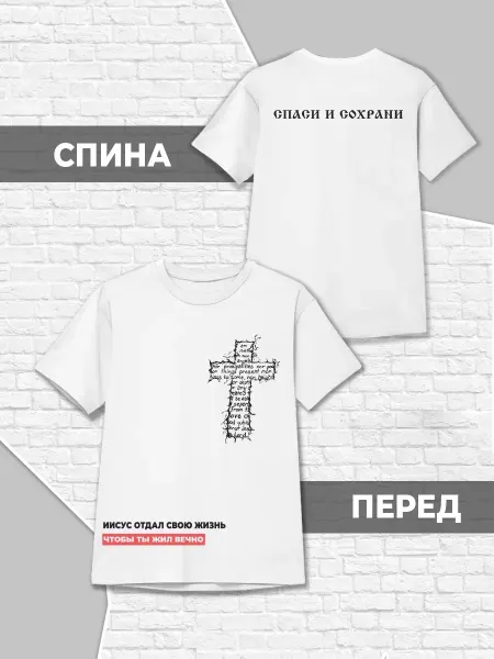 Каждому Своё Детская Футболка Цитаты Иисус Христианство Крест Минимализм