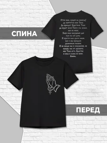 Каждому Своё Детская Футболка Молитва Крест Иисус Православие Цитаты