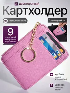 Картхолдер двухсторонний, визитница для карт