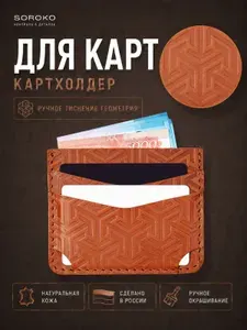 Кожаная визитница картхолдер для карт