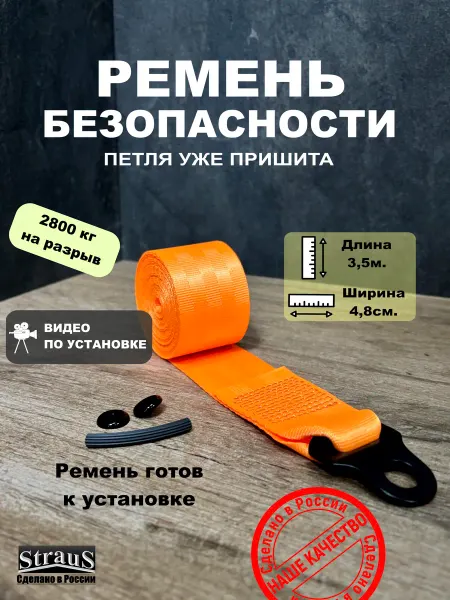 Ремень безопасности для автомобиля ярко-оранжевый