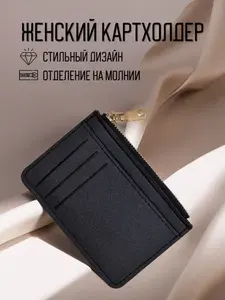 Картхолдер женский на молнии, визитница, кредитница