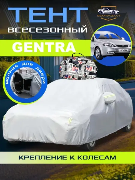 Защитный тент-чехол для автомобиля, с сумкой